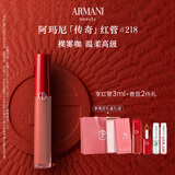 阿玛尼红管唇釉#218裸雾咖 显白口红礼盒唇蜜 礼盒纪念日生日礼物女
