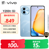 vivo Y200t 8GB+256GB 晴山 国家补贴 44W 6000mAh 120Hz金刚护眼屏 双扬300%大音量 5G 拍照 手机