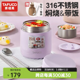 泰福高（TAFUCO）焖烧杯316不锈钢保温饭盒真空保温饭桶大容量上班族学生多层饭盒 T0270丁香紫【保温+焖烧】 1L