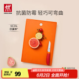 双立人（ZWILLING）砧板抗菌防霉TPU切菜板案板家用双面切水果辅食菜板310*215*2.8mm 抗菌款-石榴红【99.9%抗菌率】