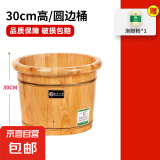 京东物流 木桶洗脚桶泡脚桶家用保温足浴桶洗脚盆木质按摩足浴盆 圆边桶_30cm高+30包足浴粉30包