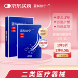 蓝科肤宁 医用创面敷贴 愈肤生物膜水剂活性敷料湿疹痤疮 5片