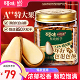 百草味本味甄果高端东北松子500g 每日坚果大颗粒干果零食罐装团购送礼
