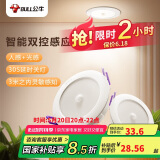 公牛（BULL）感应筒灯LED嵌入式天花灯走廊过道MT-C004A-CS 4W3寸暖白光3000K