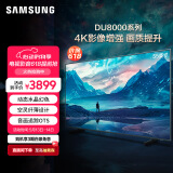 三星（SAMSUNG）55DU8000 55英寸 平板液晶AI电视 超薄4K AI智能补帧 无开机广告 UA55DU8000JXXZ【金晨推荐】