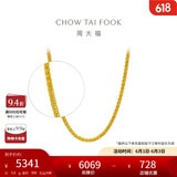 周大福肖邦链黄金素链足金项链(工费280)45cm约5.8g EOF1604