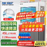 先科(SAST)冷风扇/空调扇/水冷风机工业/空调扇/交流定频/家用商用制冷风机/车间工业冷风扇CG-704L