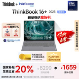 ThinkPad【国家补贴20%】联想ThinkBook16+ 2025轻薄办公 英特尔酷睿Ultra9 16英寸 32G 1T 3.2K笔记本电脑