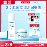 珂润（Curel）保湿水霜套装(2号水+面霜)敏感肌肤适用 男女通用 成毅代言