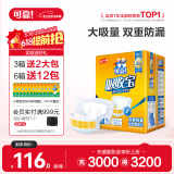可靠（COCO）吸收宝成人纸尿裤M80片（臀围80-105cm）粘贴式老年人尿不湿