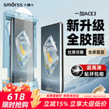 Smorss【除尘全胶】适用一加ACE3钢化膜1+一加ace3手机膜曲面全覆盖高清防摔抗指纹保护膜【升级无尘膜】