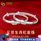 中国黄金（CHINA GOLD）银手镯婴儿足银童镯生肖蛇龙年岁岁平安本命年宝宝镯满月周岁礼物 约24g（生肖蛇手镯）