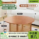 中古风家用藤编边几极简茶实木藤编圆形小户型茶几简约实木茶几 实木藤编茶几-樱桃色-80厘米 【拆装发货-需要自己安装】
