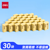 得力（deli）学生橡皮擦 开学文具考研中考高考绘画4B黄色美术绘图考试橡皮 学生文具30块分享装开学礼物
