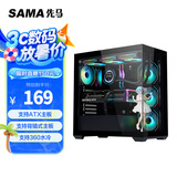 先马（SAMA）幻境界黑色 游戏电脑海景房机箱 270°全景/双面玻璃/快拆设计/支持ATX主板/360水冷位/10风扇位