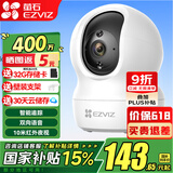 萤石 监控摄像头C6C CP1无线家用监控器Wifi高清室内360度云台旋转语音对讲  手机远程视频 CP1 400万极清版 128G免费升级256G+壁装支架