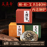 美真香檀香+桂花+艾草盘香家用室内卧室熏香香薰 4小时/48环*3+黄铜香炉