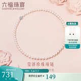 六福珠宝 珍珠项链Ag925花形扣莹泽淡水珍珠颈链 F87DSN001 总重约25.92克