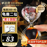 宜露龟鹿丸二仙胶丸双参龟鹿宝龟鹿二仙膏口服液二仙片生精固肾三鞭丸