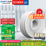 正泰（CHNT）电线铜芯电缆电源线国标足米RVV家用家装软线 10米散剪不支持退换 护套软线-双芯×1平方 10米