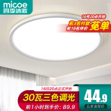 四季沐歌（MICOE）照明吸顶灯led卧室灯具套餐全屋客厅灯饰阳台过道餐厅薄现代简约 【全光谱】φ30.5CM三色30瓦