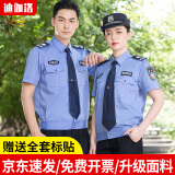 迪伽洛保安服短袖衬衫制服门卫物业酒店执勤服夏天户外训练服可定制 高质棉蓝色短袖+裤子+标贴 175/XL