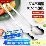 美厨（maxcook）304不锈钢汤勺汤匙 加大加厚勺子圆底餐勺饭勺 2件套本色MCGC0187