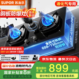 苏泊尔（SUPOR）燃气灶煤气灶具双灶[家电国家补贴至高20%]5.2KW火力一级能效嵌入式合金面板防爆 液化气DB59
