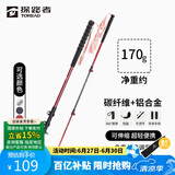 探路者喀纳登山杖手杖碳素碳纤维可伸缩超轻户外徒步便携爬山棍 燎原红