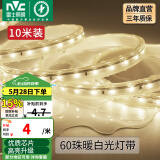 雷士（NVC）灯带LED灯带多米装吊顶霓虹高亮贴片灯带暗槽辅助灯条 10米-60珠-暖白6W/米-自购连接头 6瓦/米