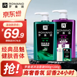罗曼诺（ROMANO）男士沐浴露持久留香 香氛沐浴乳2支450ml家庭装 经典+品魅
