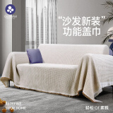 quatrefoil 沙发巾盖布沙发垫盖巾四季通用全包沙发套180*300cm卡其白华夫格
