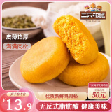 三只松鼠黄金肉松饼 早餐办公室特色小吃休闲零食网红点心456g/袋