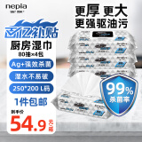 妮飘（Nepia）厨房湿巾80抽*4包整箱99.9%杀菌去油污家用懒人抹布一次性湿纸巾