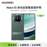 华为原装Mate X5多向支架素皮手机保护壳典藏版防摔原厂手机壳耐磨 Mate X5多向支架素皮保护壳-绿色