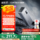 CUKTECH酷态科15号电能柱20000毫安时充电宝多口150W大功率单口120W/100W快充LED数显适用小米/笔记本