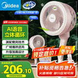 美的（Midea）【语音智控】空气循环扇/国家补贴/家用电风扇/遥控落地扇/轻音柔风立式定时/桌面小风扇 FGA24THR
