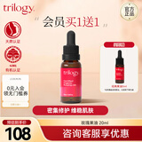 趣乐活（trilogy） 萃乐活玫瑰果油20ml面部护肤精华油护肤品 补水保湿