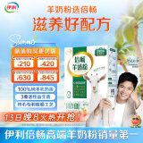 伊利倍畅羊奶粉352g 进口纯羊乳奶源 母亲节 0蔗糖 送礼 高钙 益生菌