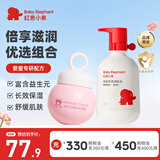 红色小象面霜 儿童宝宝春夏季擦脸霜防干润肤乳 0-3-6-12岁保湿霜缓解干痒 【面霜75g+身体乳400ml】