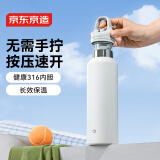 京东京造无螺纹秒开保温杯男士大容量户外车载骑行保冷水杯子580ml雪域白