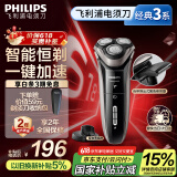 飞利浦（PHILIPS）电动剃须刀经典3系高配版 干湿双剃刮胡刀 配弹出式鬓角修剪器 生日礼物送老公父亲节礼物国家补贴