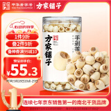 方家铺子大粒手剥去芯 七星严选建宁莲子400g 粉糯白莲桂圆莲子百合银耳羹