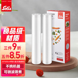 索利斯（Solis）真空袋食品级PE透明封口机抽真空保鲜自封袋压纹袋可重复使用 30*600cm