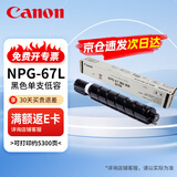 佳能（Canon）NPG-67LBK原装粉盒墨粉黑色经济装 适用于佳能iR-ADV C3020 C3226 C3222L C3120L C3125 C3320L C3520 C3826