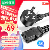 毕亚兹 PDU服务器电源线(纯铜1.5平方三芯 3500W功率)3米 三孔国标品字尾连接线 服务器电热水壶插头