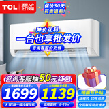 TCL挂式空调挂机1匹一级能效空调变频智能 家用冷暖两用小型壁挂式空调除菌智清洁 JD以旧换新 大1匹 一级能效 健康智清洁适用：8-16㎡