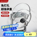 美厨（maxcook）锅盖架砧板架 太空铝厨房置物架 免打孔一体压铸 MCZW9233