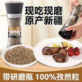 云山半孜然粒100g(研磨瓶) 新疆孜然粉碎 烧烤烤肉腌肉蘸料撒料调味料