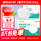 folca医用N95过滤防护口罩【20只独立包装】【灭菌级】双层熔喷布白色